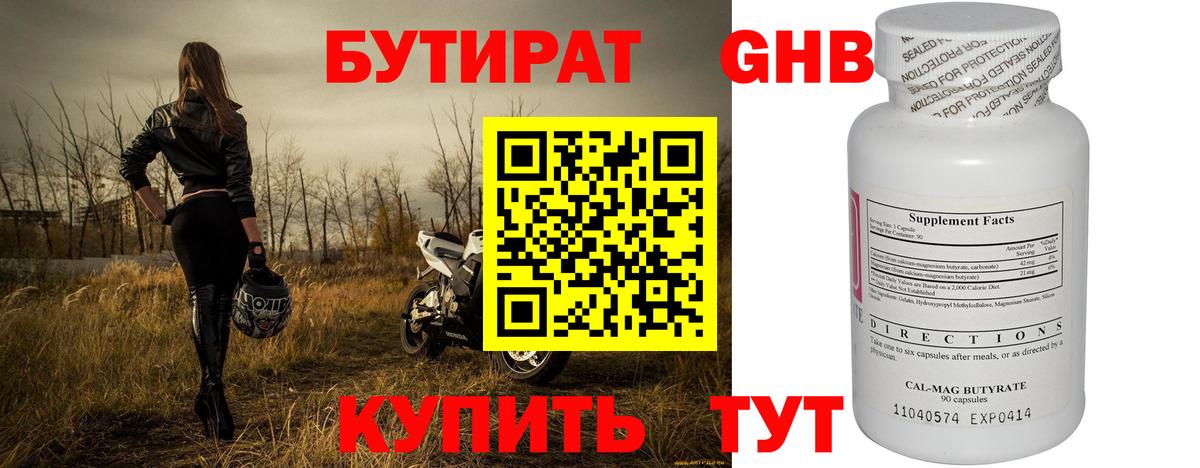 БУТИРАТ GHB Тихорецк