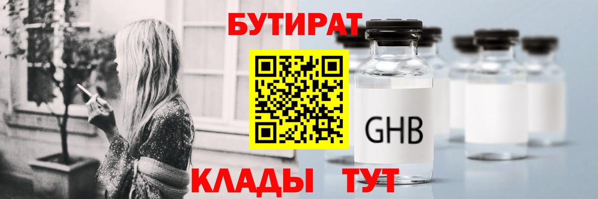 Бутират  Вход с VPN  Тихорецк  Бутират оксана 