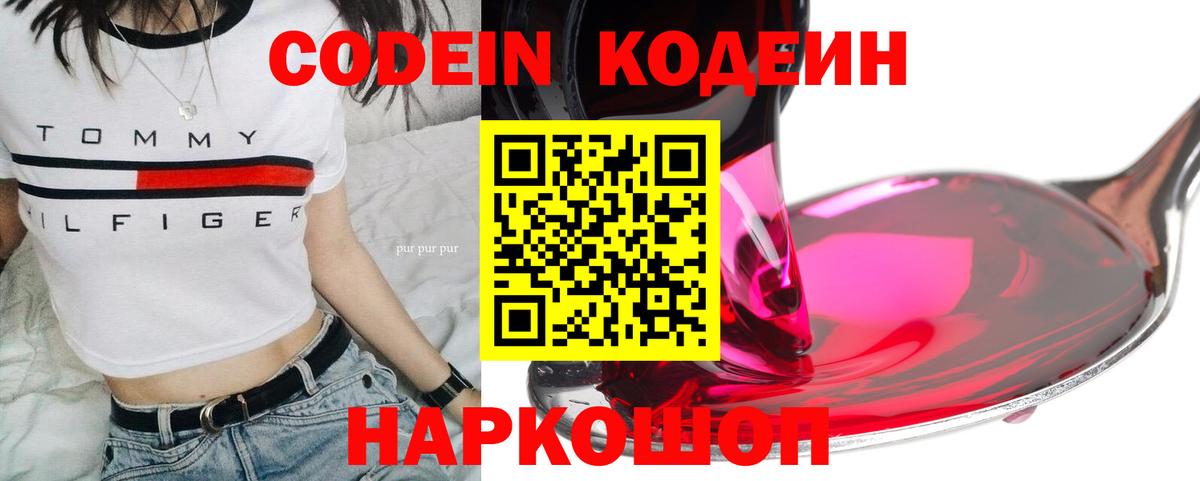 Кодеин напиток Lean (лин) Тихорецк