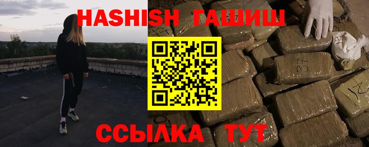 ГАШИШ Premium  Вход с VPN  ГАШ 40% ТГК  Тихорецк 