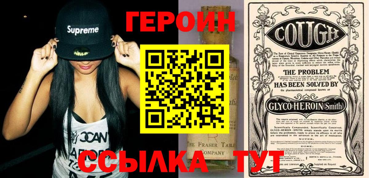 ГЕРОИН хмурый Тихорецк