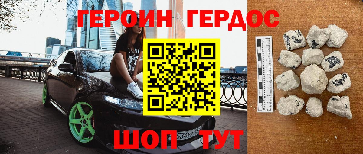 Героин  ГЕРОИН Heroin  Вход с VPN  Тихорецк 