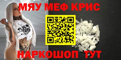 мяу мяу кристалл Усть-Илимск
