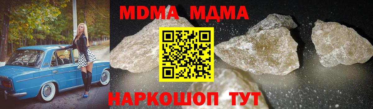 МДМА crystal  MDMA VHQ  Вход с VPN  MDMA  Тихорецк 
