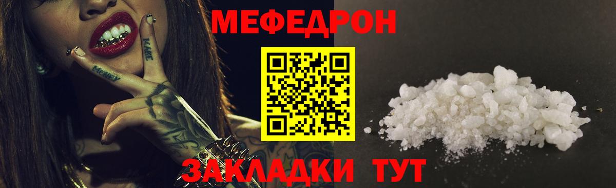 Меф мяу мяу мука Тихорецк